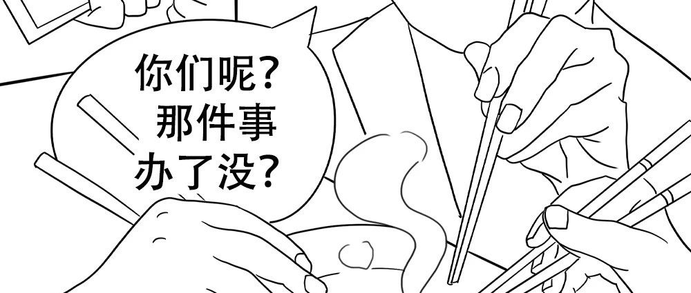 那件事，你办了没？