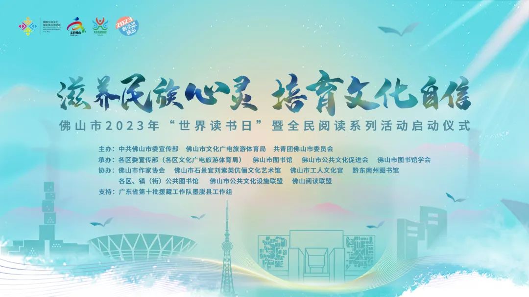 全民阅读 | 与书香撞个满怀！佛山百场全民阅读活动来了！