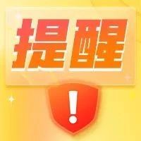 @全区生产经营单位，请查收！