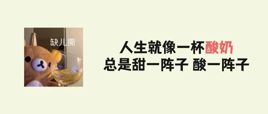你在超市挑的酸奶可能是「酸奶饮料」！