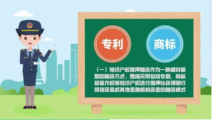 知识产权宣传周｜禅城知识产权小剧场之知识产权质押融资&rarr;