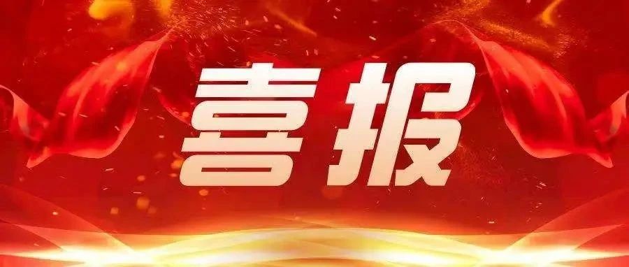 重磅！历史性突破！全市唯一！中国专利金奖花落禅城