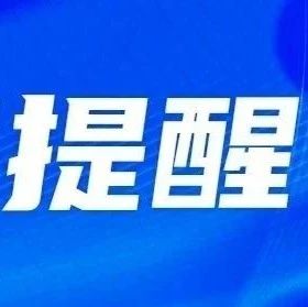 各食堂注意了，中小学校（托幼机构）严禁制售鸡蛋类三明治！