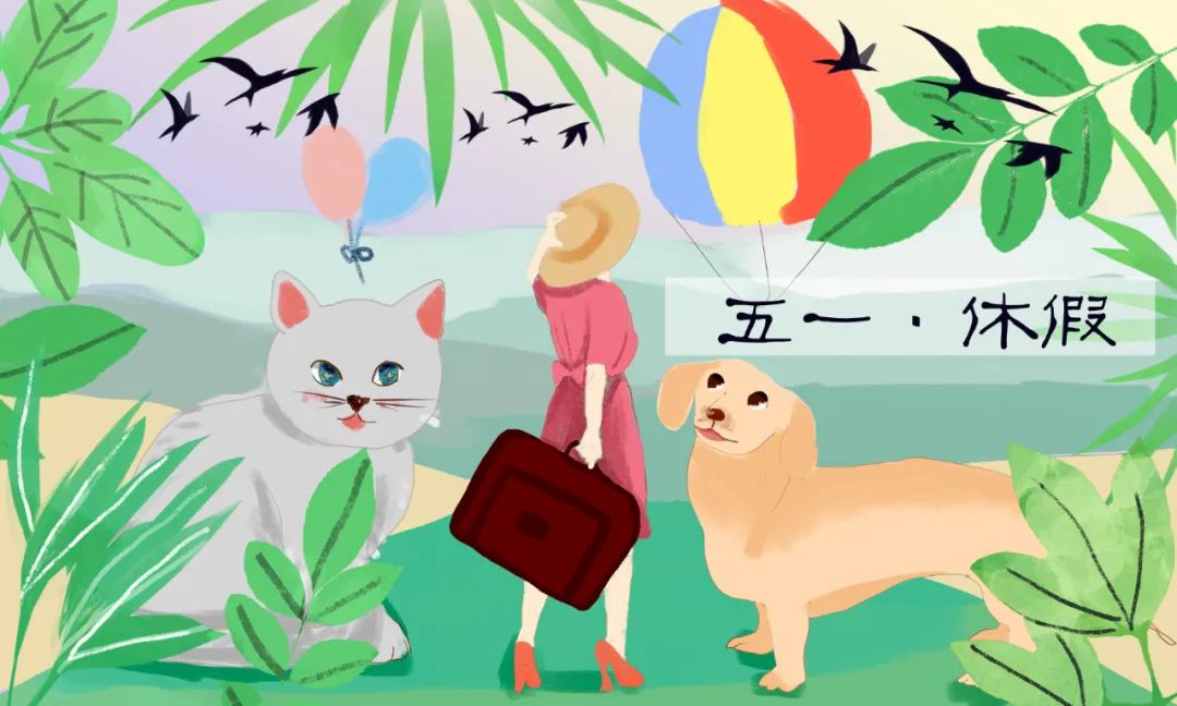 做好防护，安全出行，文明出游&hellip;&hellip;&quot五一&quot假期出行提示要记牢！