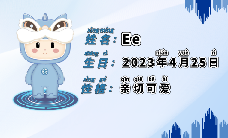 高颜值，有内涵！你的疫苗接种专属讲解员&ldquo;Ee&rdquo;惊喜上线！