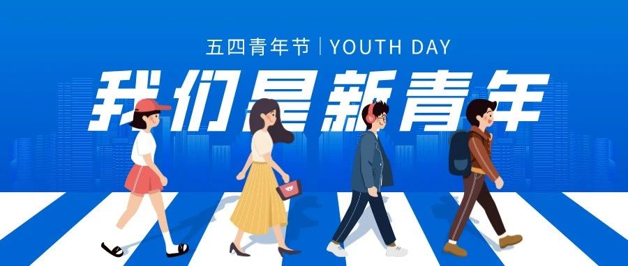 笃行以逐梦，青春当有为|这群禅城市监青年用这young的方式打开&ldquo;五四&rdquo;青年节！
