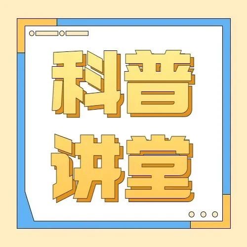 【科普讲堂】注意！这些药可能会影响你的体检结果