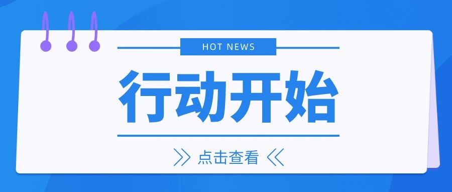 禅城区2023年&ldquo;飓风&rdquo;启动，打击这些违法行为&rarr;