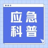 应急科普 | 电动自行车怎样充电才安全？别再做错了