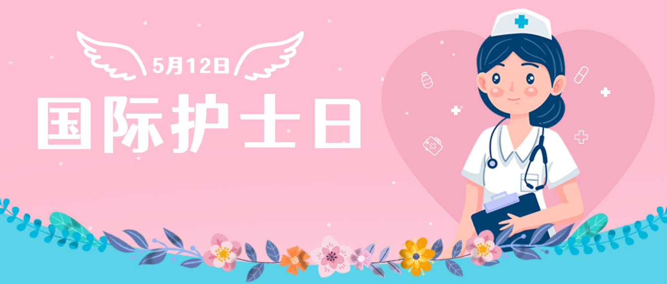 佛山市卫生健康局致全市护理工作者的慰问信