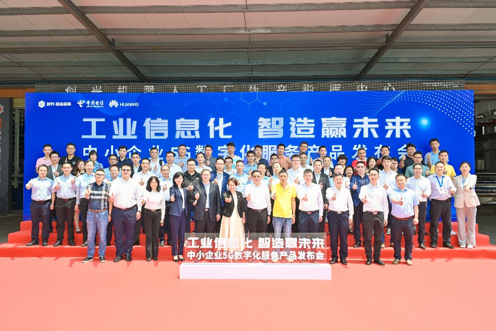 全方位赋能注智&ldquo;制造业当家&rdquo; &mdash;&mdash;中国电信广东公司在佛山发布中小企业5G数字化服务产品