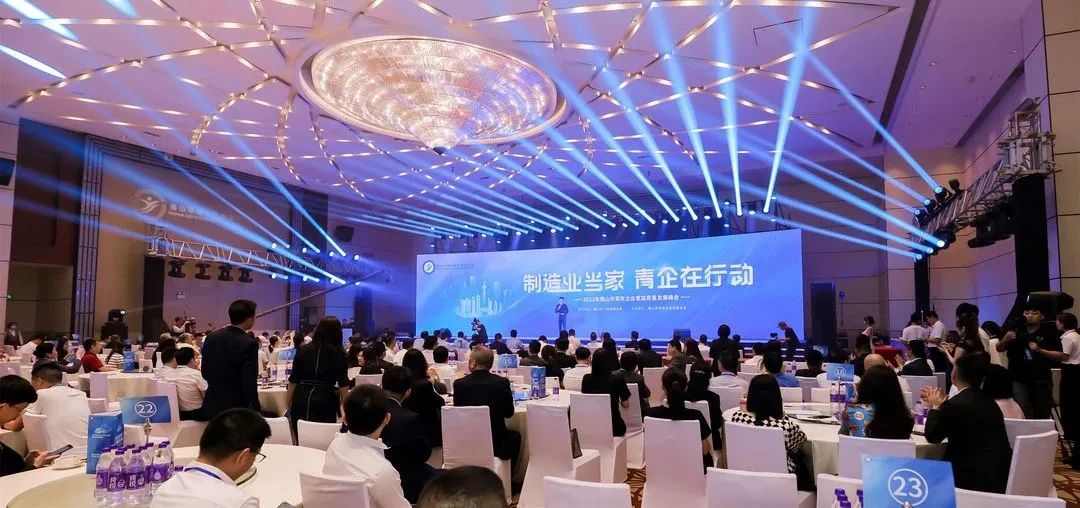 制造业当家，青企在行动！&mdash;&mdash;2023年佛山市青年企业家高质量发展峰会举行