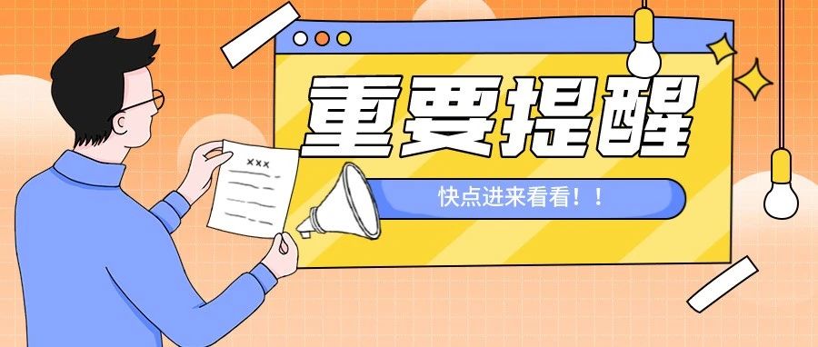 @各位老板，最后两个月，快查查这件事办了吗？