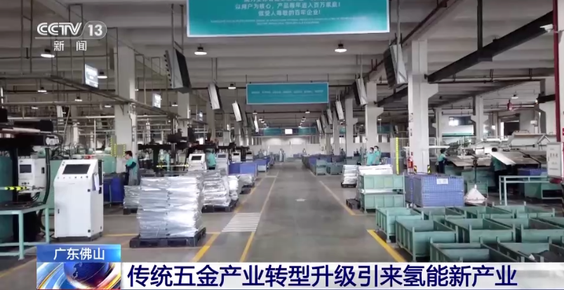 央视8分钟专题报道！看南海丹灶如何吸引全球氢能产业巨头&rarr;