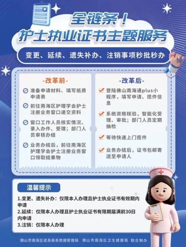 20天变1分钟！南海智能秒批为护士送大礼
