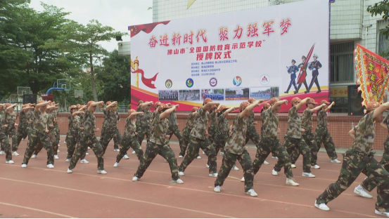 佛山这5所学校集中授牌&ldquo;全国国防教育示范学校&rdquo;