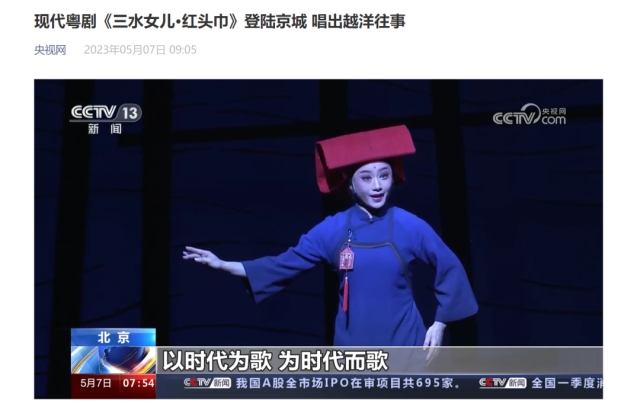 三水女儿&ldquo;红&rdquo;扬京华！央媒等主流媒体刷屏报道