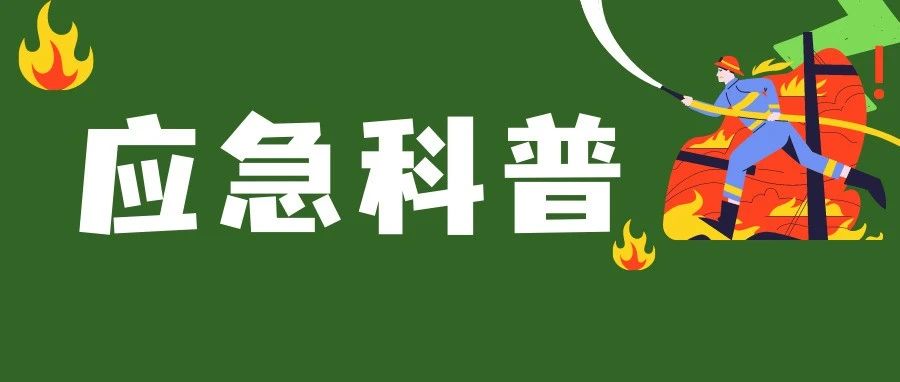 应急科普|这份电动自行车安全使用指南快收下