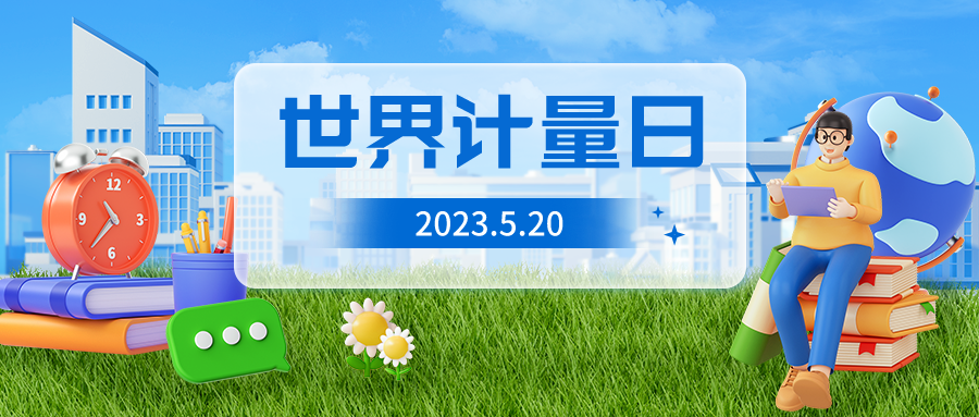  5&middot;20世界计量日｜禅城开展专项检查，这次是检查&hellip;&hellip;