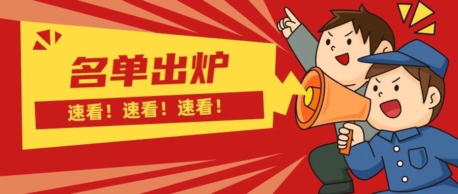 &ldquo;反餐饮浪费，与你我童行&rdquo;有奖视频征集大赛放榜啦！快看有你的名字吗？