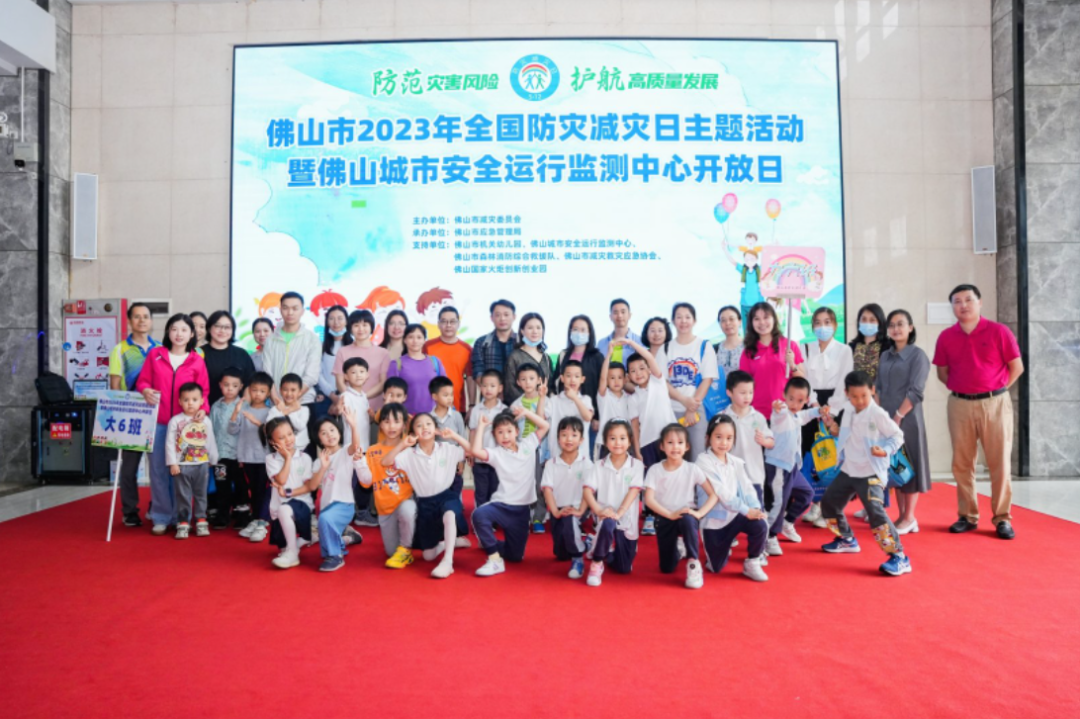 孩子开心，收获满满！佛山2023年&ldquo;防灾减灾日&rdquo;主题活动成功举办