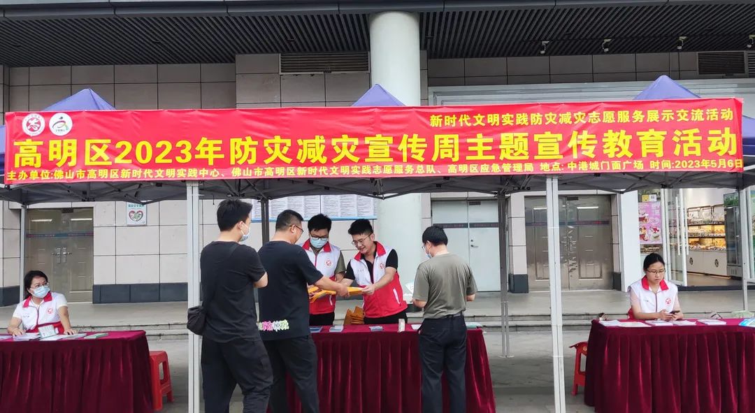 高明区开展&ldquo;防灾减灾宣传周&rdquo;主题宣传活动