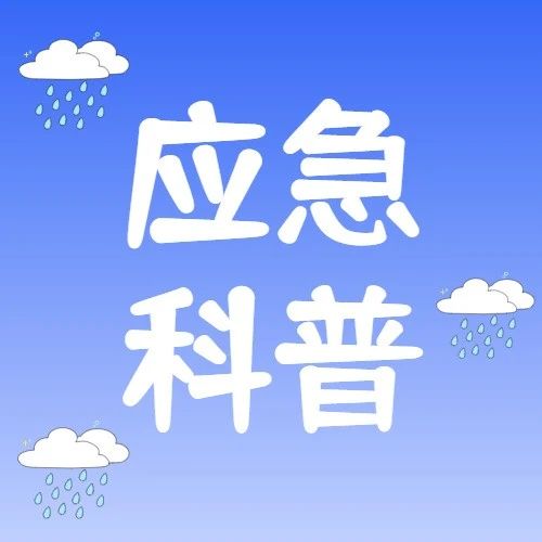应急科普｜广东未来几日雷雨天气趋于活跃！汛期遇到强对流天气，如何安全防范？