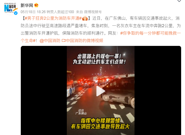 新华网关注！佛山男子车流中奔跑2公里，只为这件事&hellip;&hellip;
