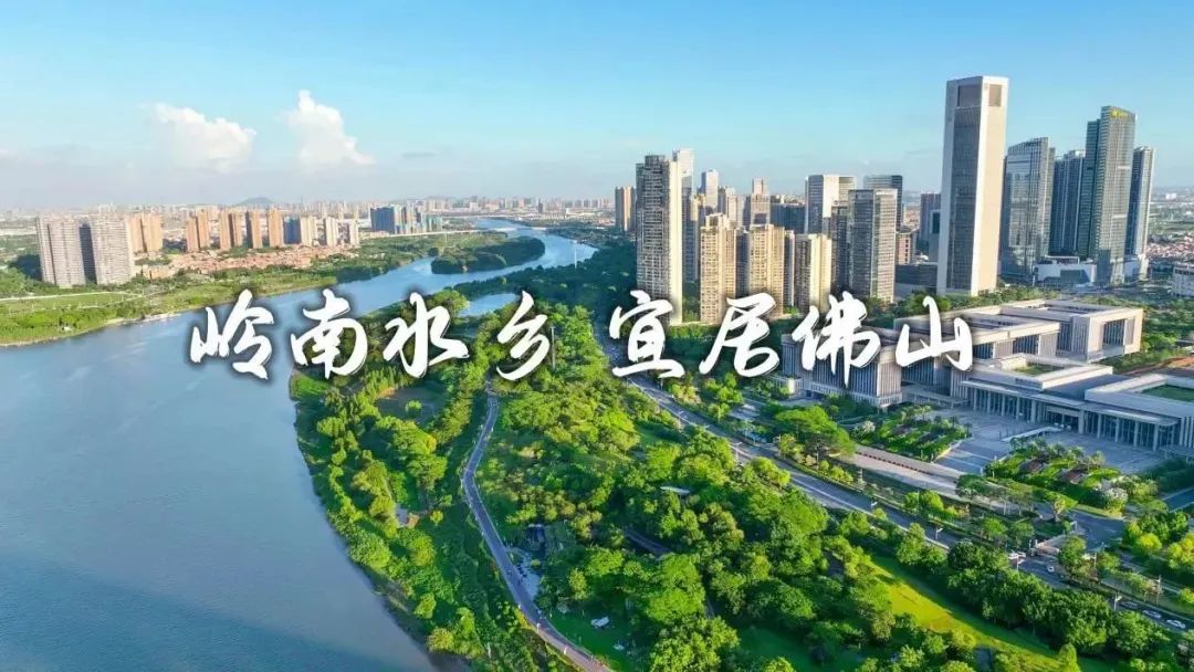 以匠心致初心&mdash;&mdash;海绵城市建设打造生态宜居佛山