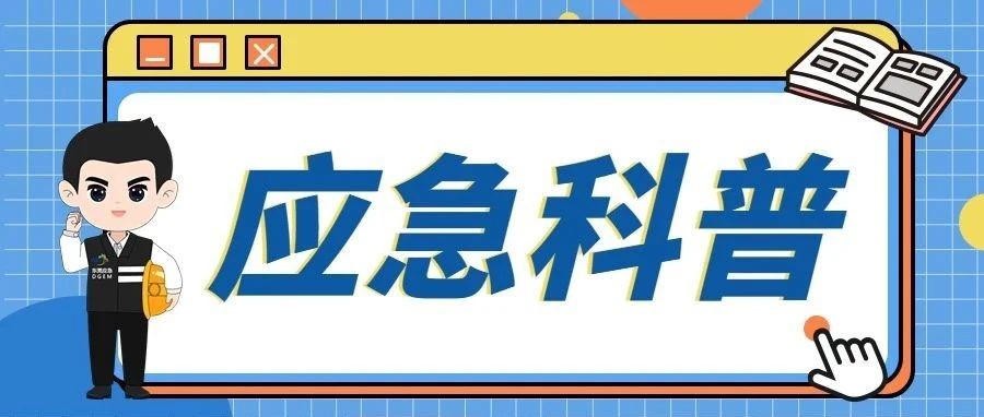 应急科普||火花变&ldquo;祸&rdquo;花，谨防飞溅&ldquo;燎原&rdquo;！