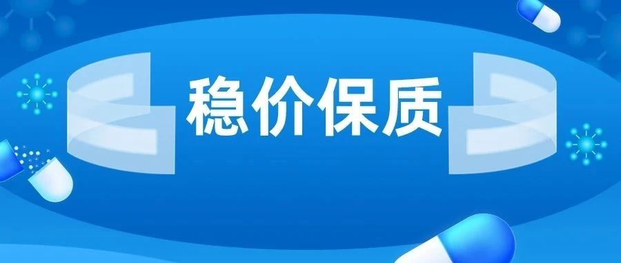 以推动行业高质量发展为主线！广东持续深化涉疫药品和医疗用品稳价保质专项行动