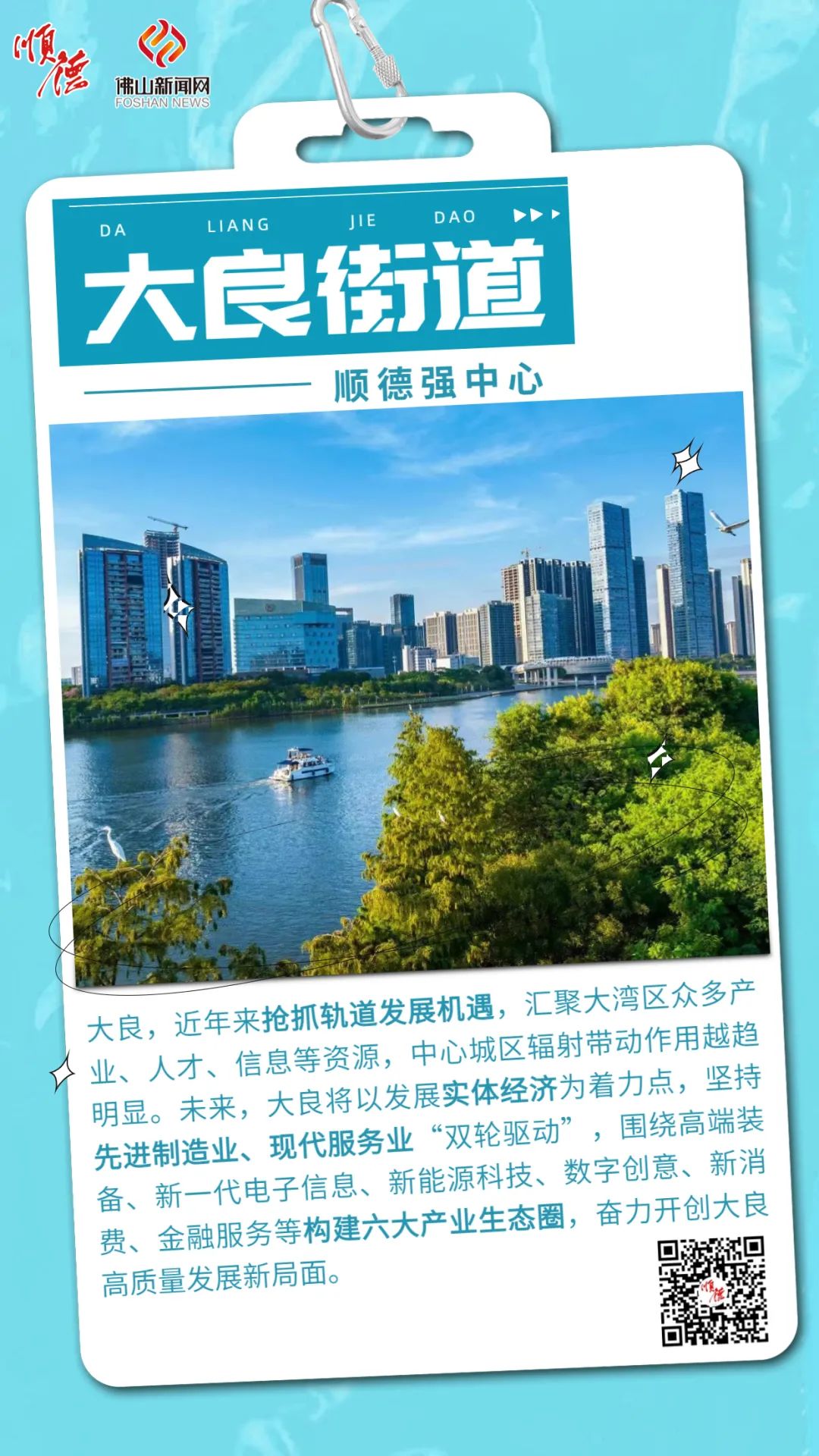 晒&ldquo;家底&rdquo;！顺德十大&ldquo;镇街&rdquo;之宝