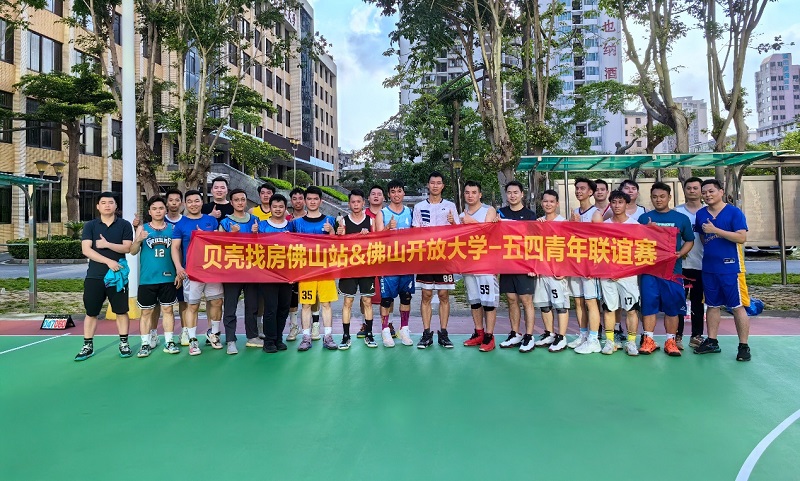 青春&ldquo;篮&rdquo;不住 佛山开放大学开展五四青年篮球友谊赛