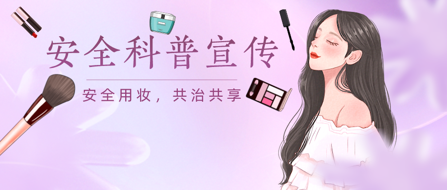 化妆品安全科普宣传周｜禅城区化妆品高质量安全治理试点建设正式启动