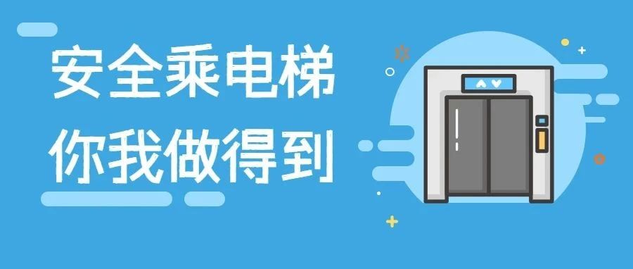 电梯&ldquo;下坠&rdquo;？被困电梯会窒息吗？别慌！快看这份&ldquo;自救指南&rdquo;&rarr;