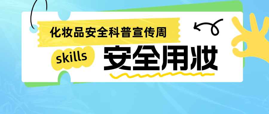 @宝爸宝妈们请注意！&ldquo;食品级&rdquo;化妆品是假，忽悠是真！