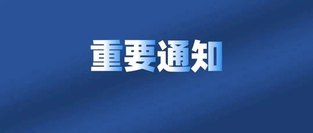 关于开展&ldquo;优化营商网络环境&nbsp;保护企业合法权益&rdquo;专项行动的公告