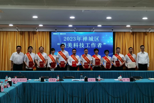 向他们致敬！禅城10名&ldquo;最美科技工作者&rdquo;名单出炉！