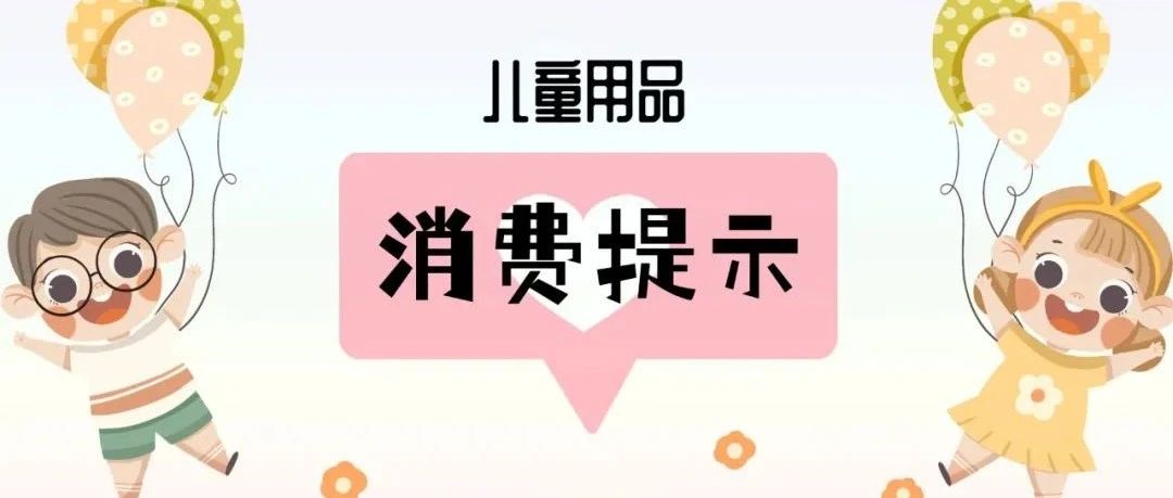 事关儿童，扩散提醒！