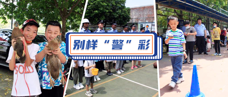 萌宝&ldquo;抱&rdquo;警，&ldquo;零距离&rdquo;体验警营生活！佛山警宝走进戒毒所