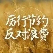 快乐&ldquo;六一&rdquo;|拒绝&ldquo;舌尖上的浪费&rdquo;，市监邀您&ldquo;童&rdquo;行