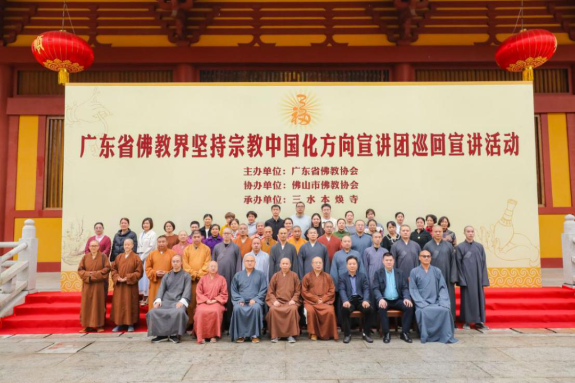 广东省佛教界&ldquo;坚持宗教中国化方向&rdquo;巡回宣讲活动在三水本焕寺举行