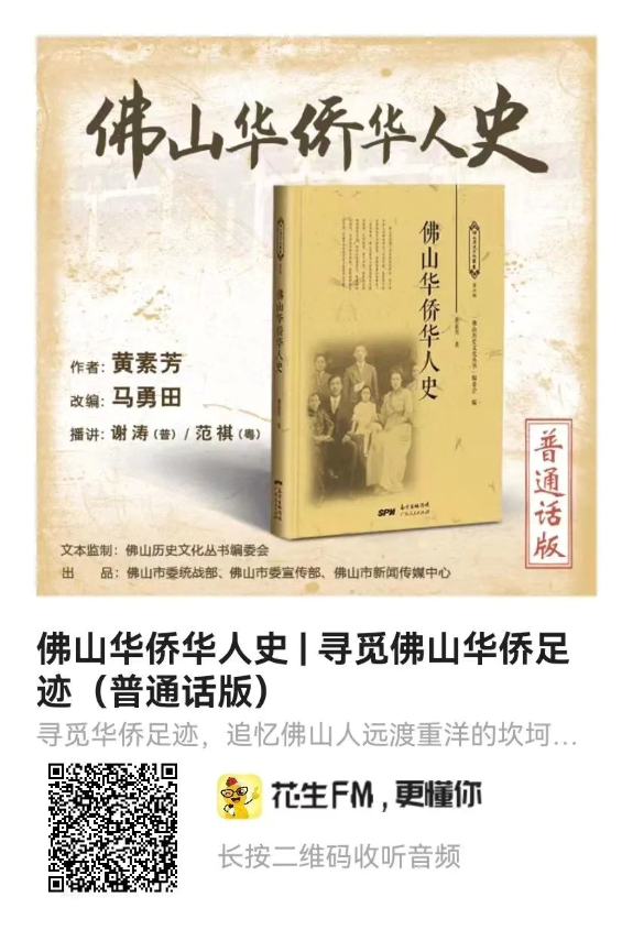 佛山制作双语音频传播&ldquo;侨&rdquo;故事