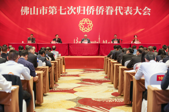 佛山市第七次归侨侨眷代表大会召开