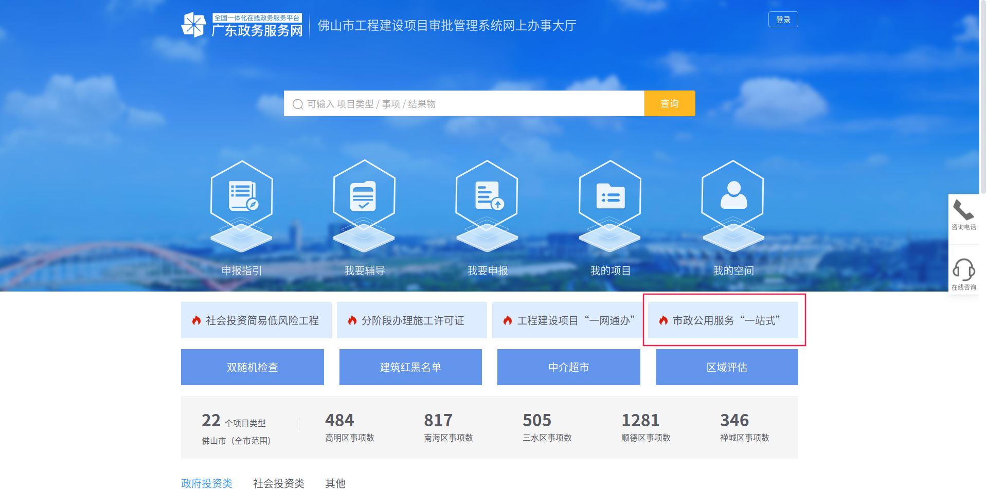 &ldquo;一站式&rdquo;申报！佛山市工程建设项目实现水电气网联办