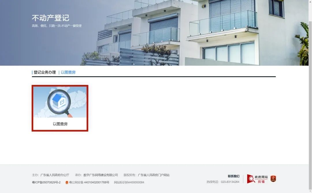 佛山市&ldquo;以图查房&rdquo;自助查询服务功能上线