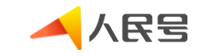 人民号