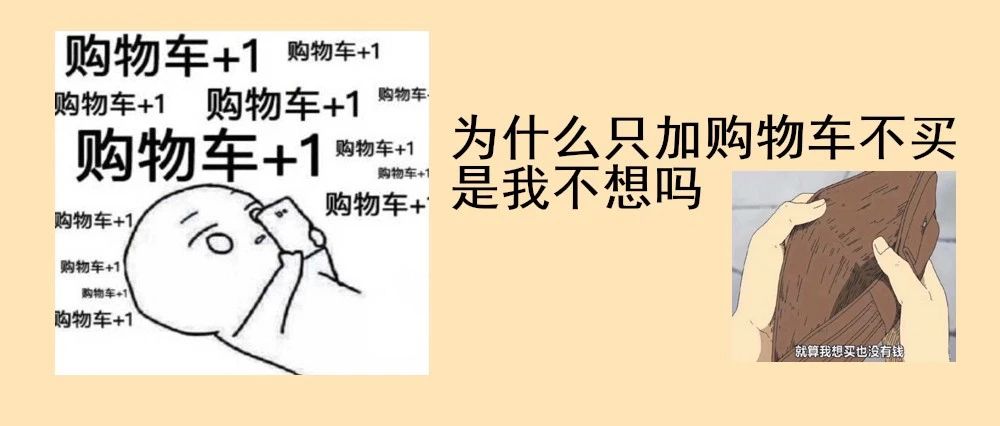 618将至，清空购物车之前千万记得&hellip;&hellip;