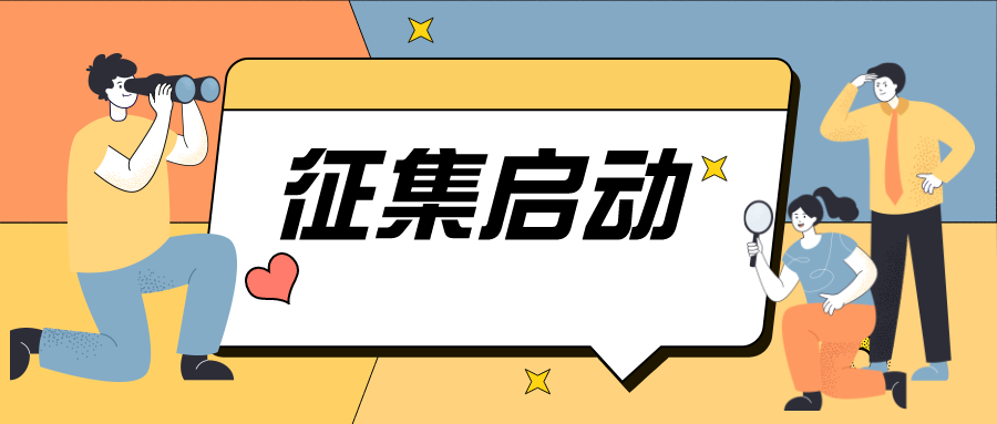看这里！这个国家级试点项目征集启动，这些单位可申报！