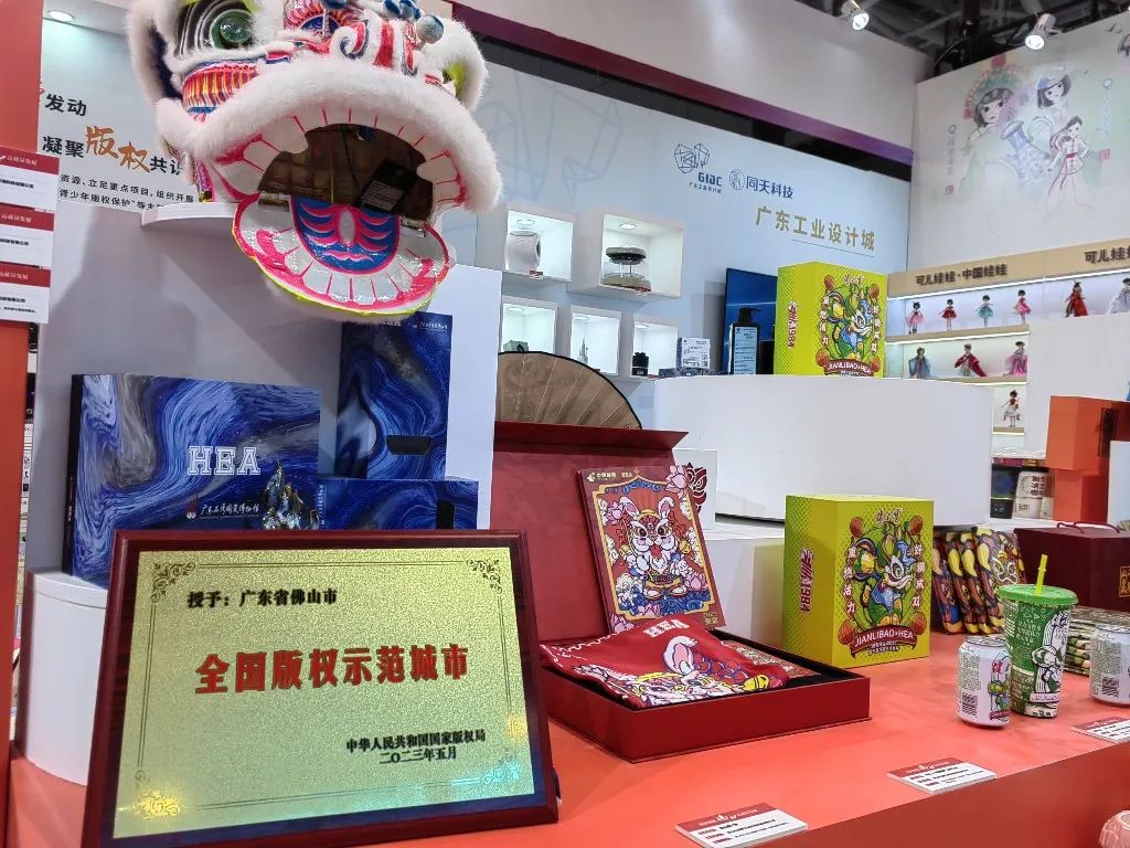 全国版权示范城市！佛山再添&ldquo;国字号&rdquo;招牌！